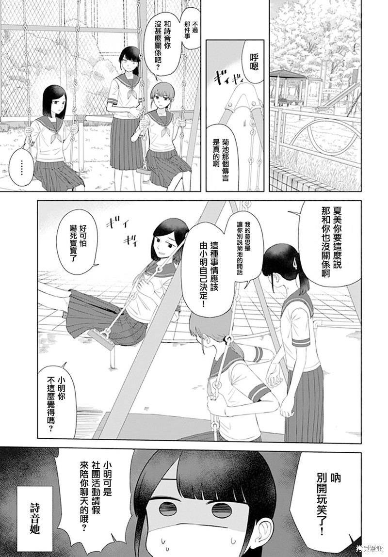 直到我不再是我漫画61话