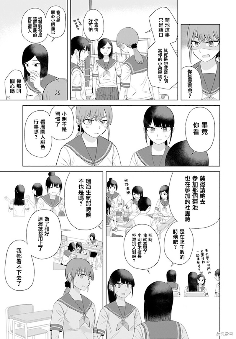 直到我不再是我漫画61话