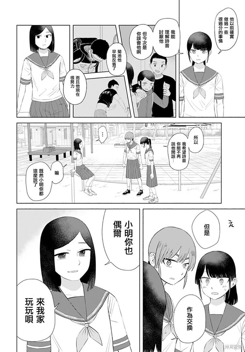 直到我不再是我漫画61话
