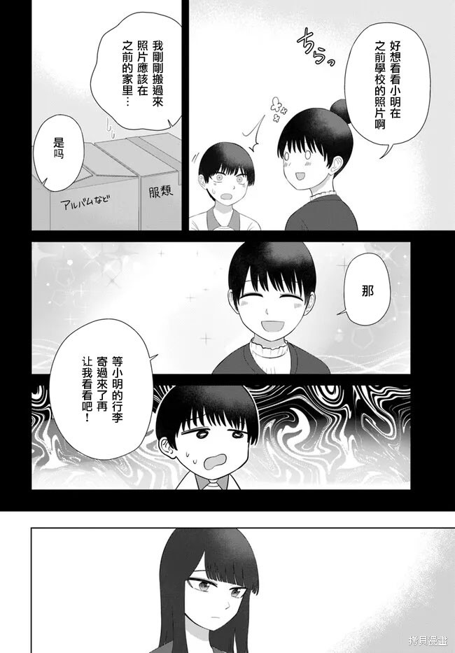 直到我不再是我漫画62话