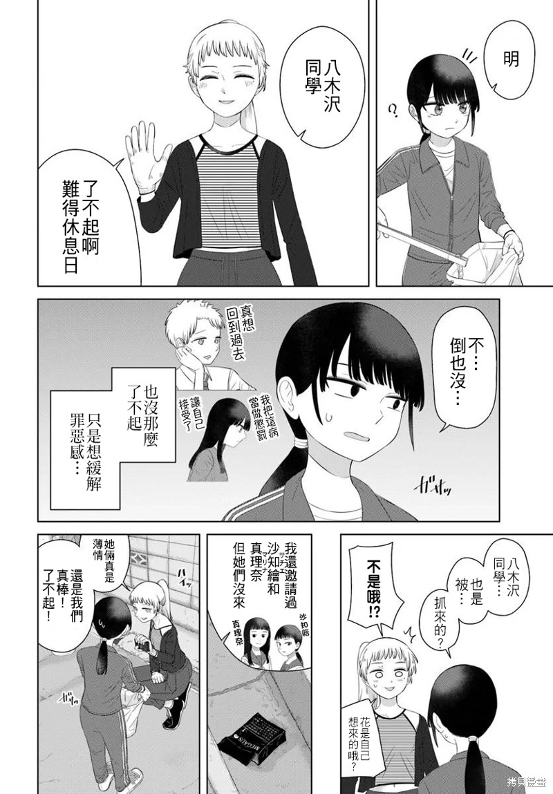 直到我不再是我漫画68话