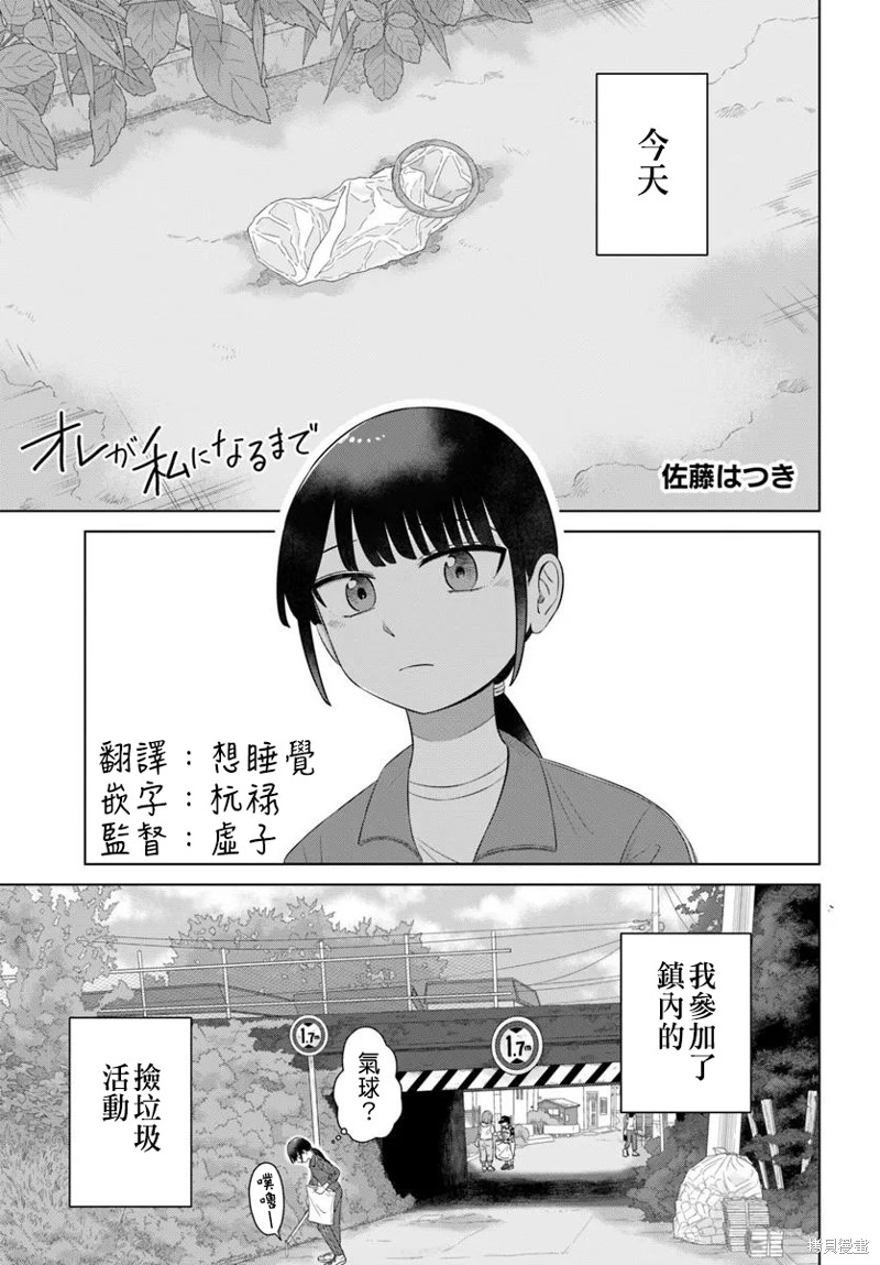 直到我不再是我漫画68话