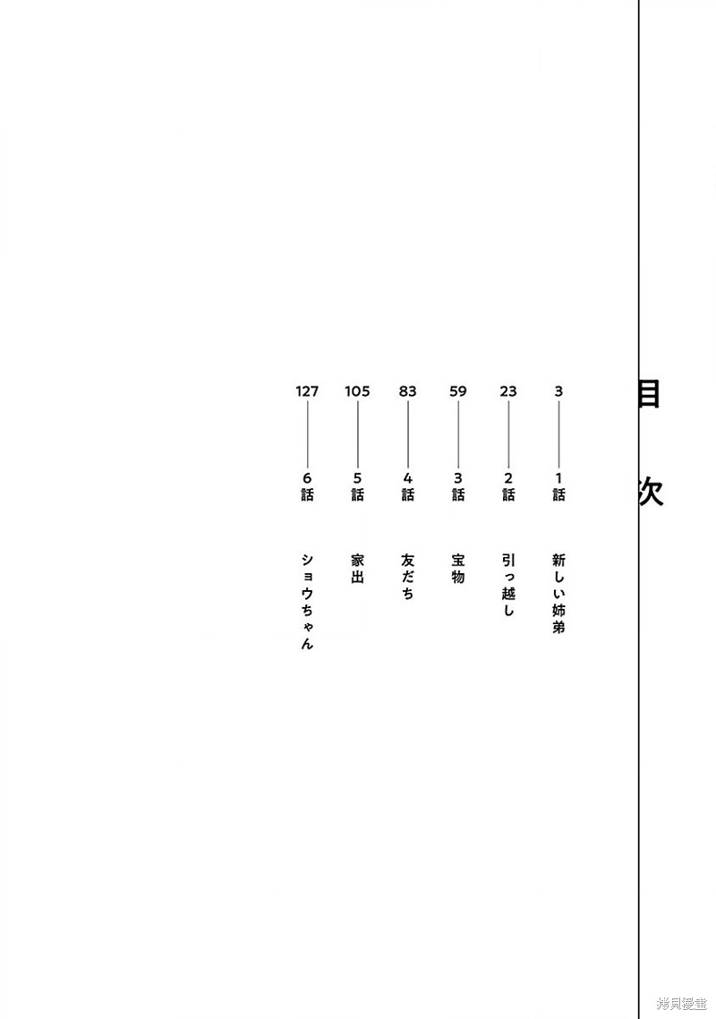 凑合姐弟漫画01话