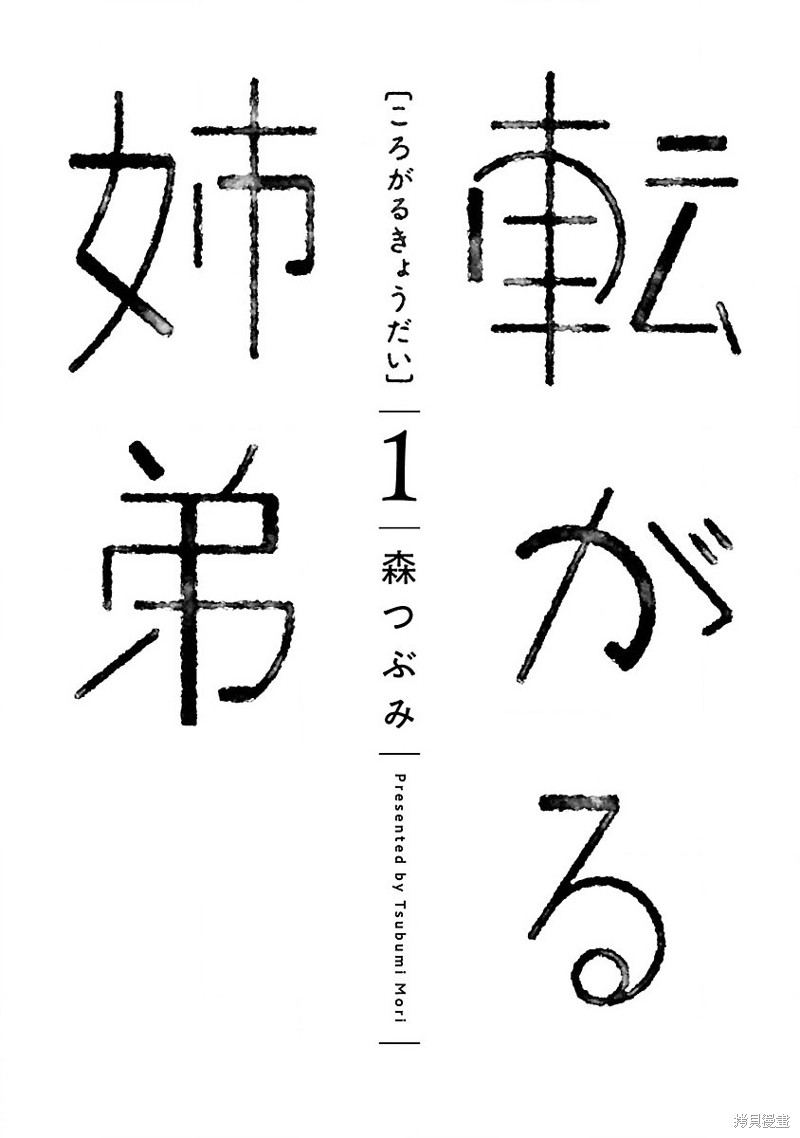 凑合姐弟漫画01话