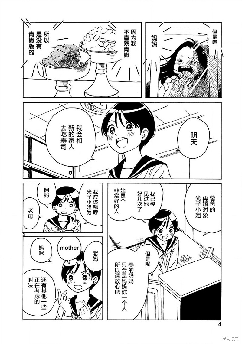 凑合姐弟漫画01话