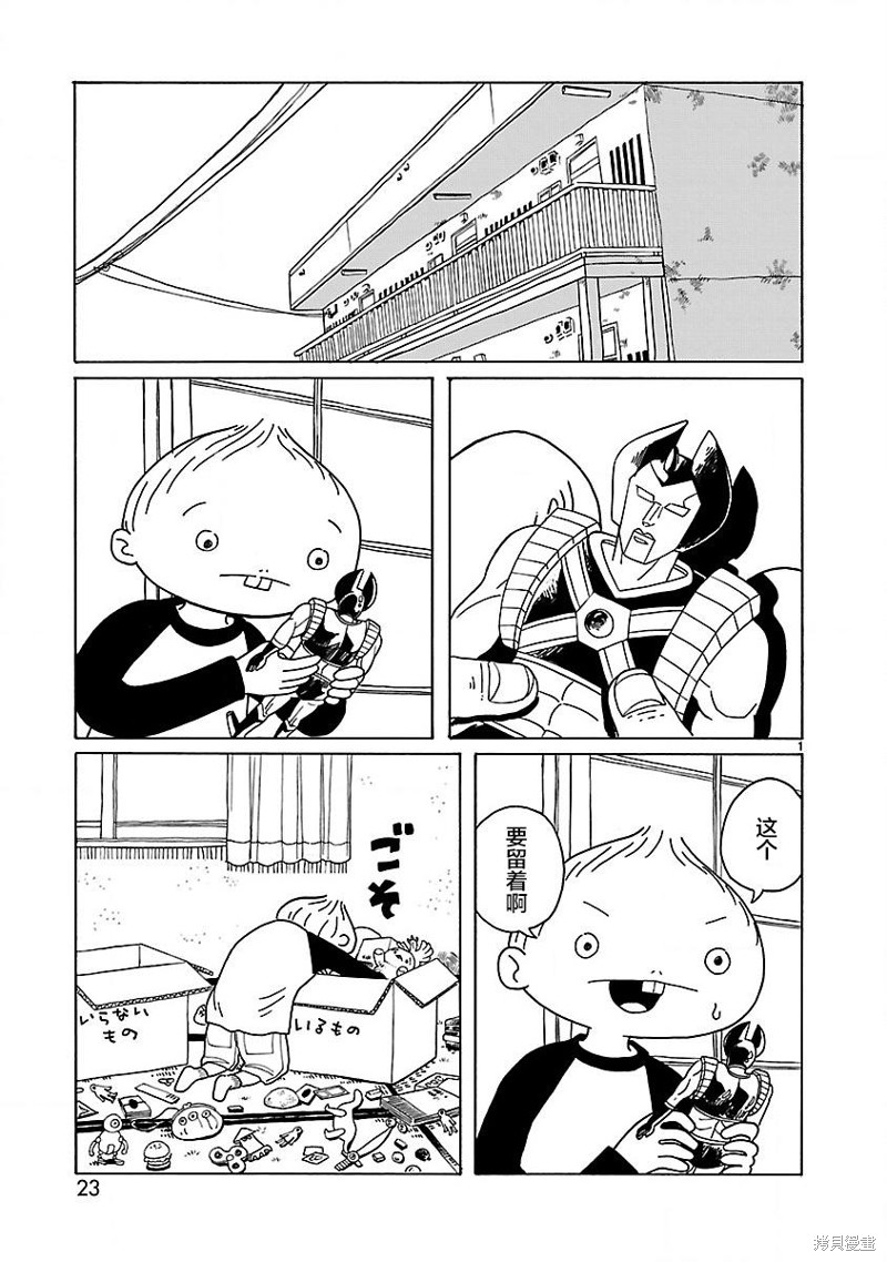 凑合姐弟漫画02话