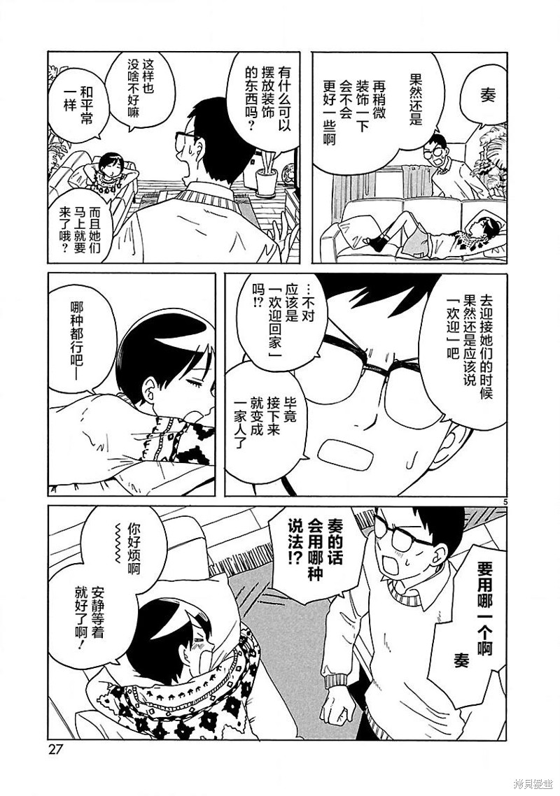 凑合姐弟漫画02话