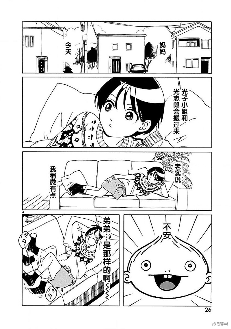 凑合姐弟漫画02话