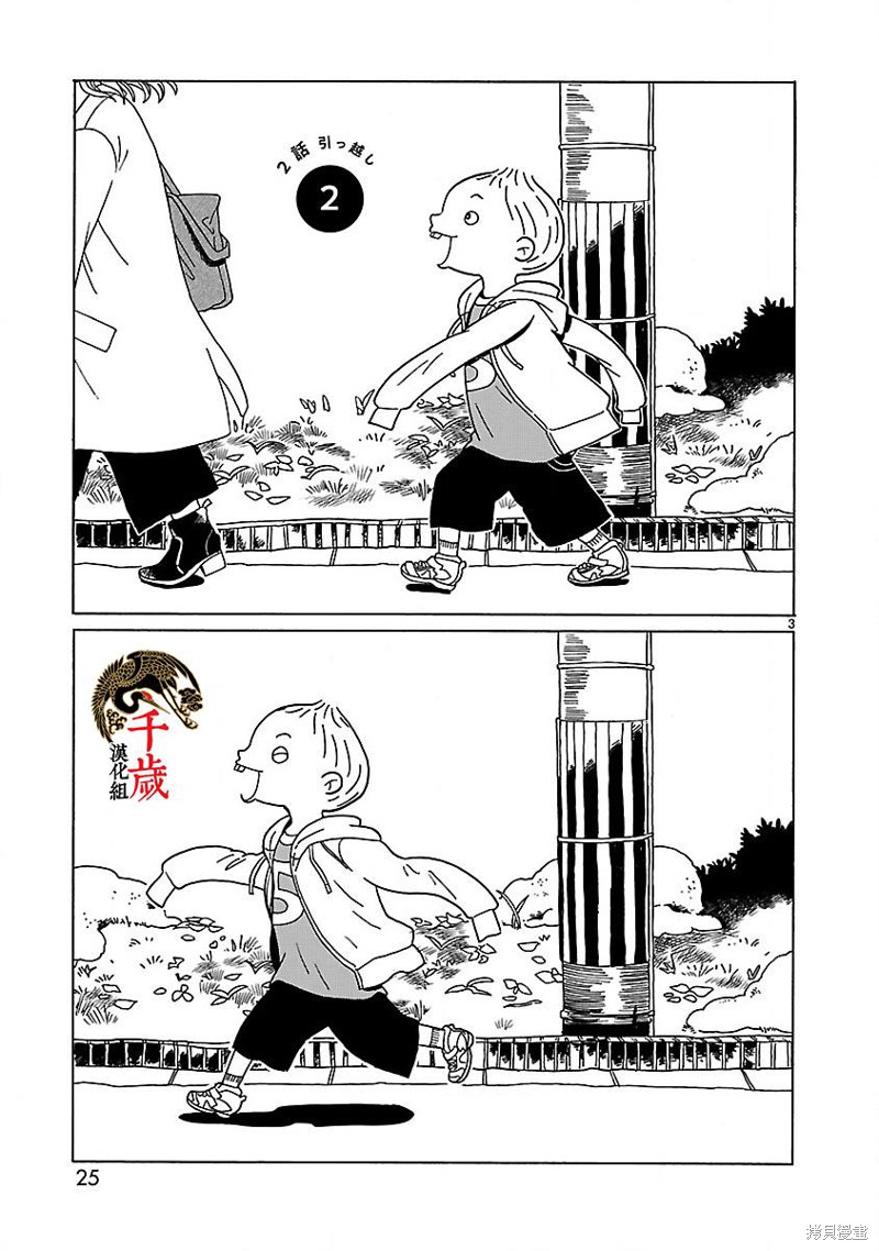 凑合姐弟漫画02话
