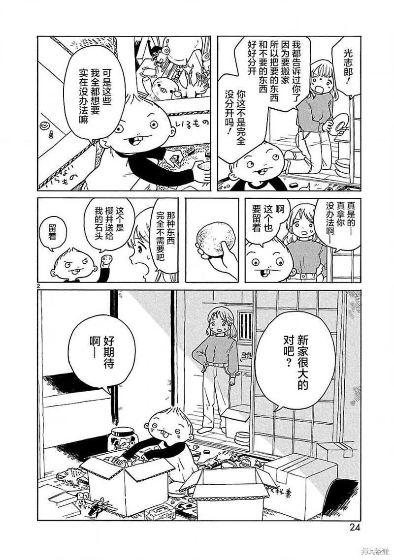 凑合姐弟漫画02话