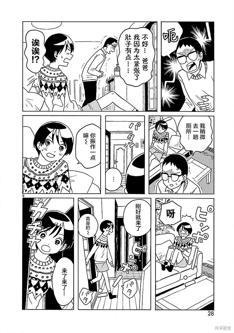 凑合姐弟漫画02话