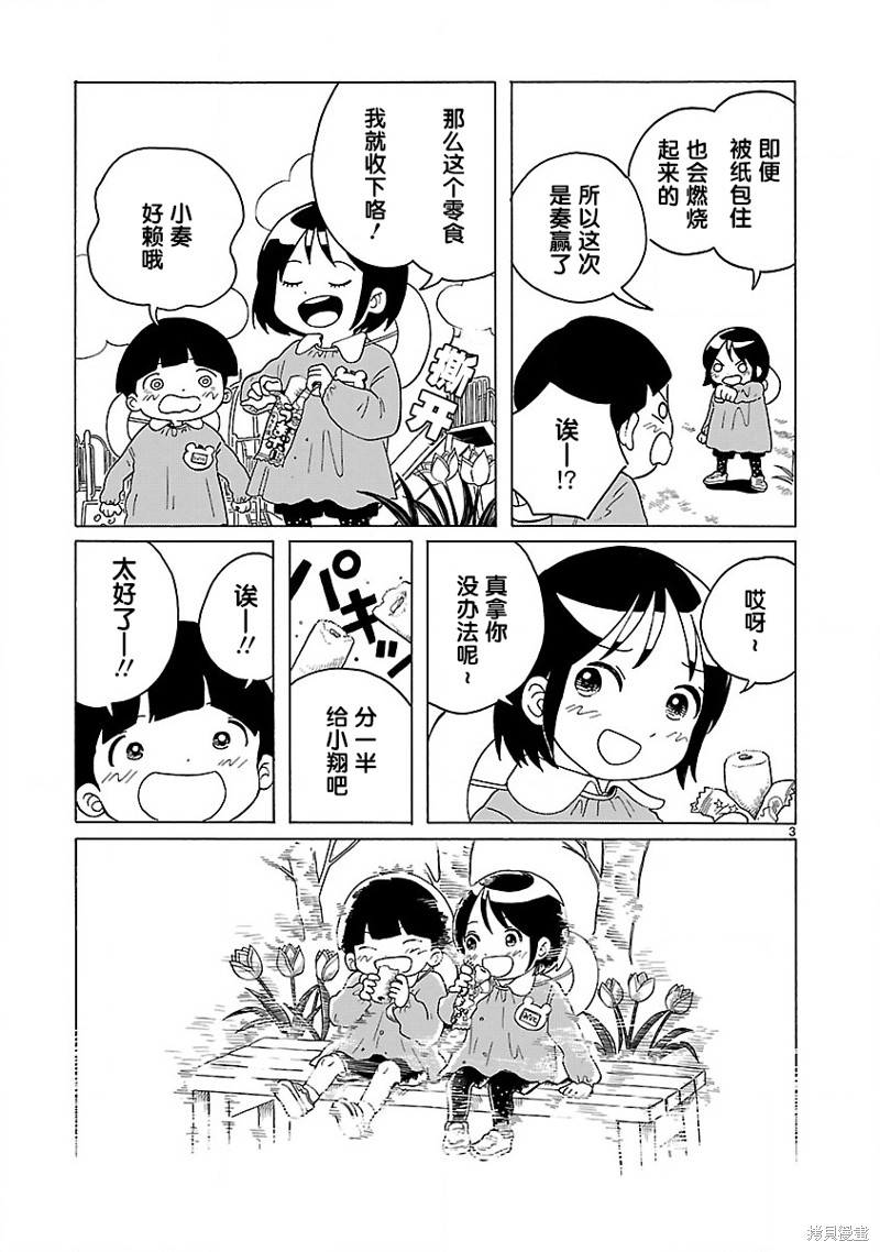 凑合姐弟漫画06话