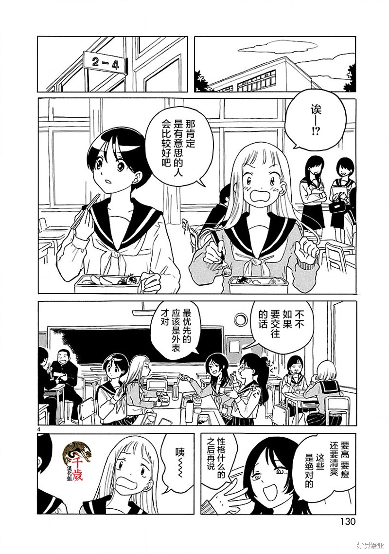 凑合姐弟漫画06话