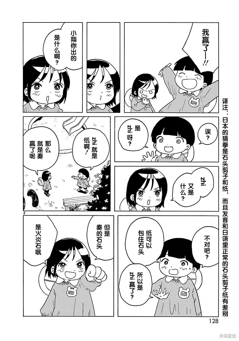 凑合姐弟漫画06话