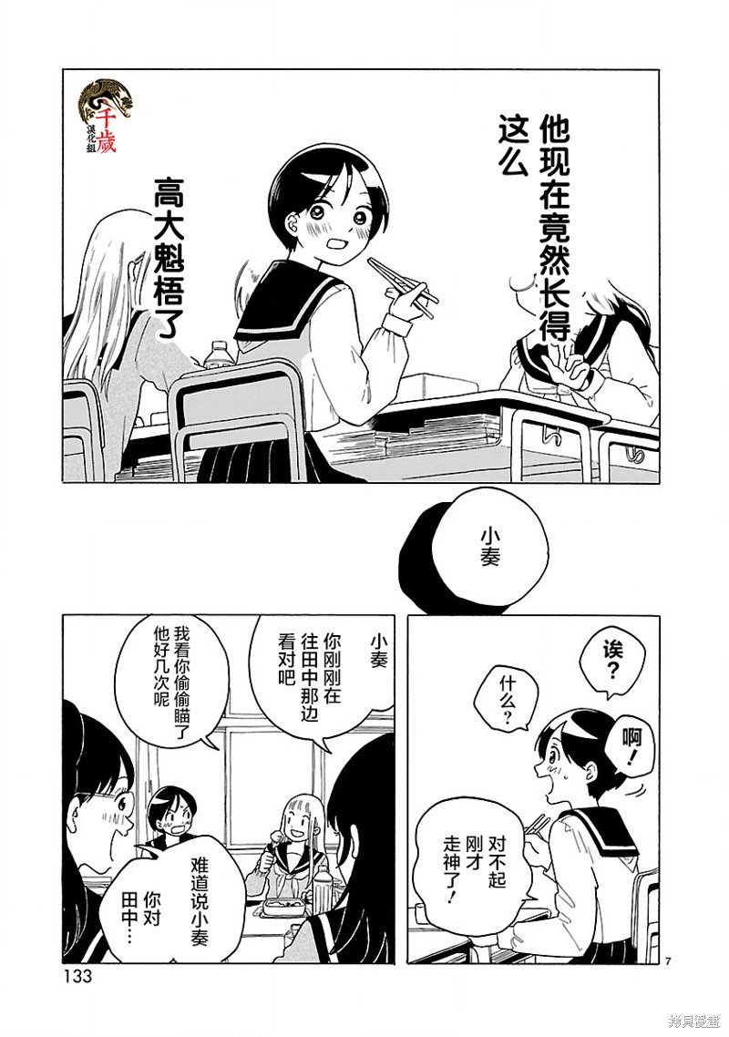 凑合姐弟漫画06话
