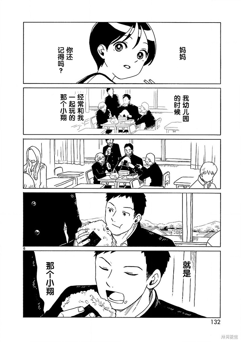 凑合姐弟漫画06话