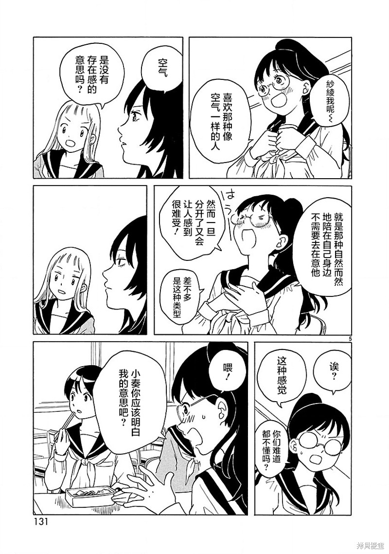凑合姐弟漫画06话
