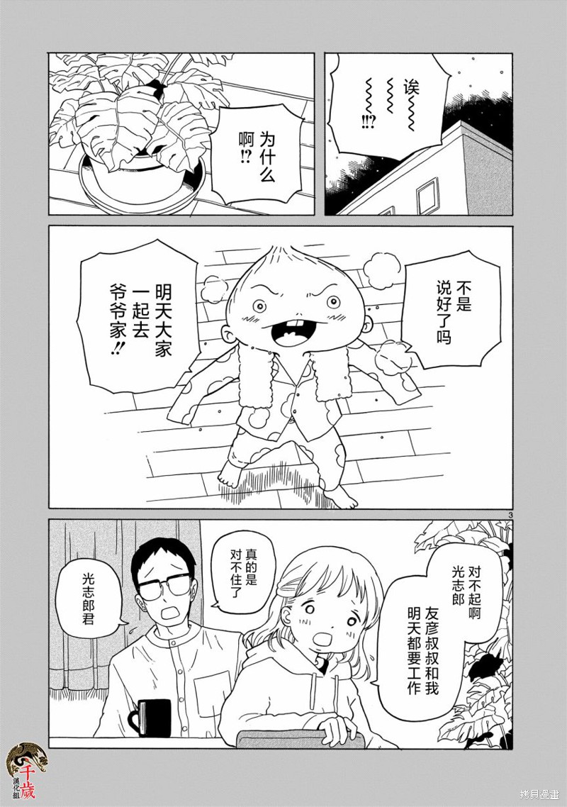 凑合姐弟漫画07话