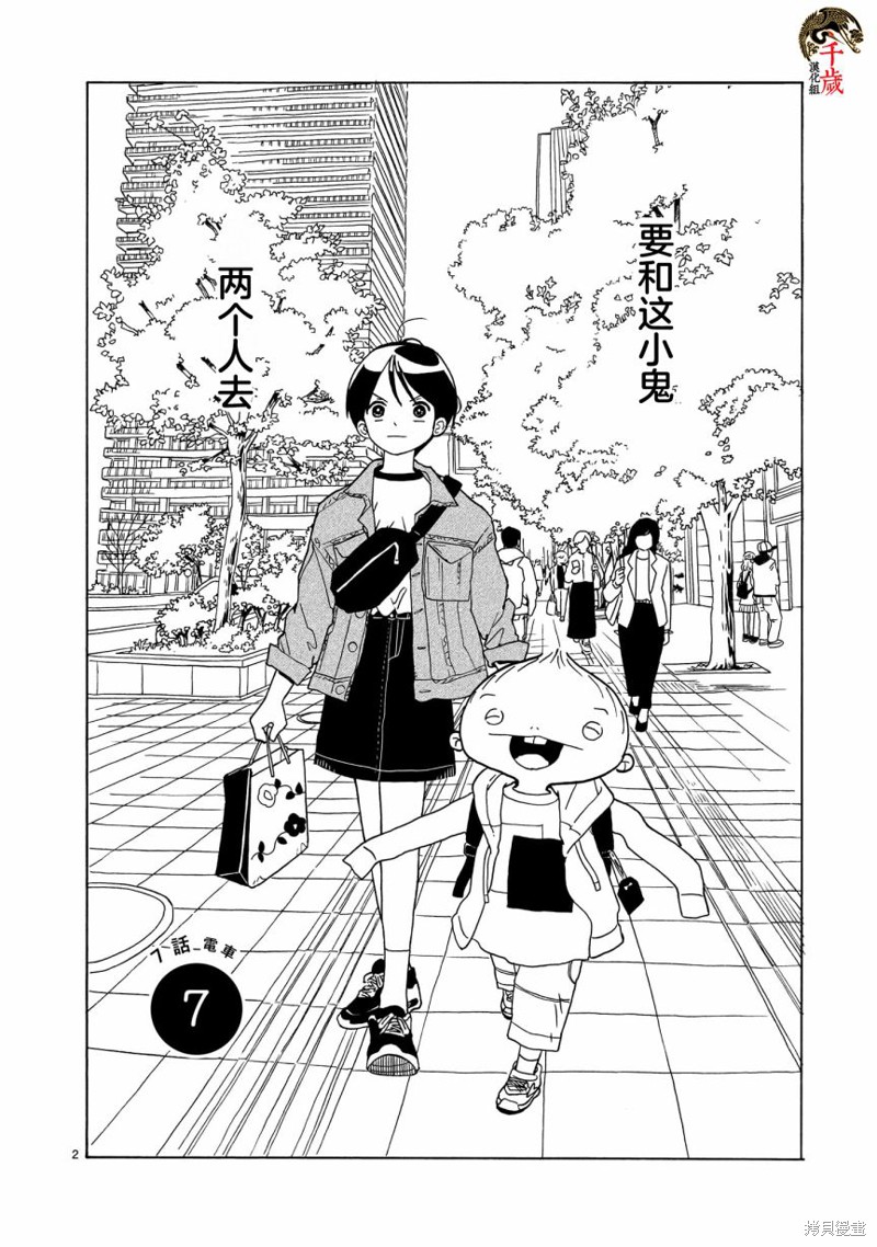 凑合姐弟漫画07话
