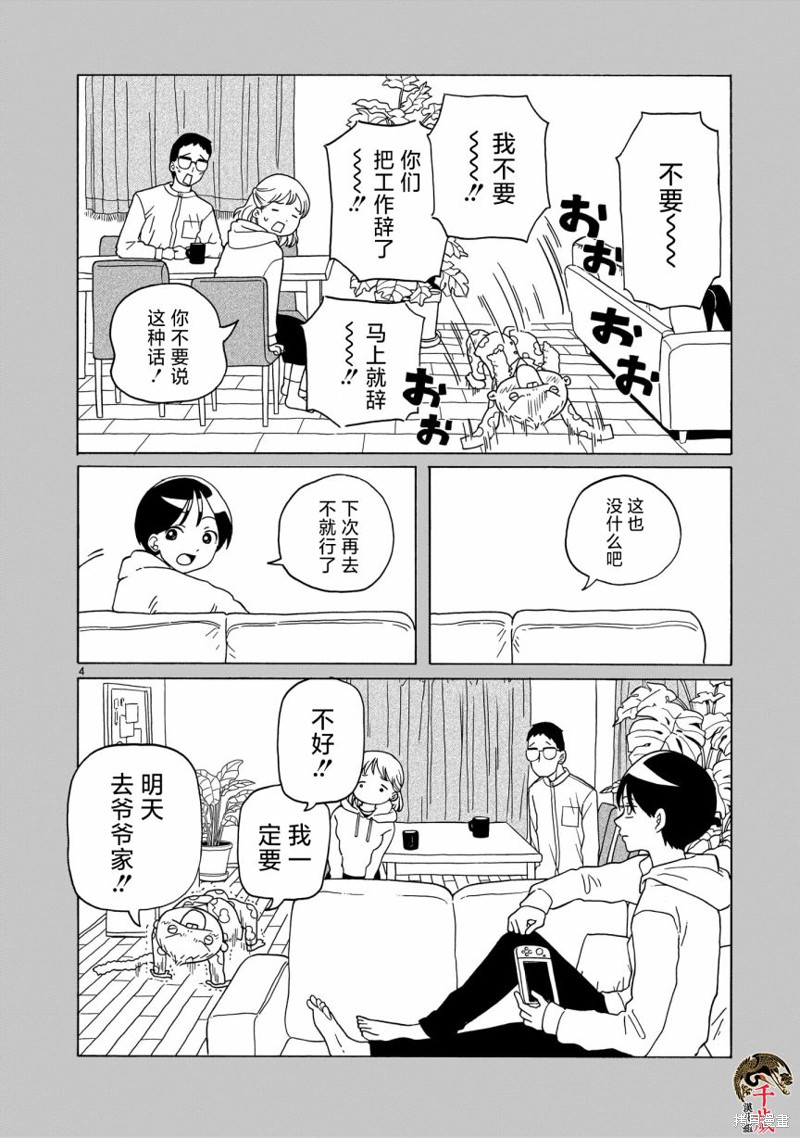 凑合姐弟漫画07话