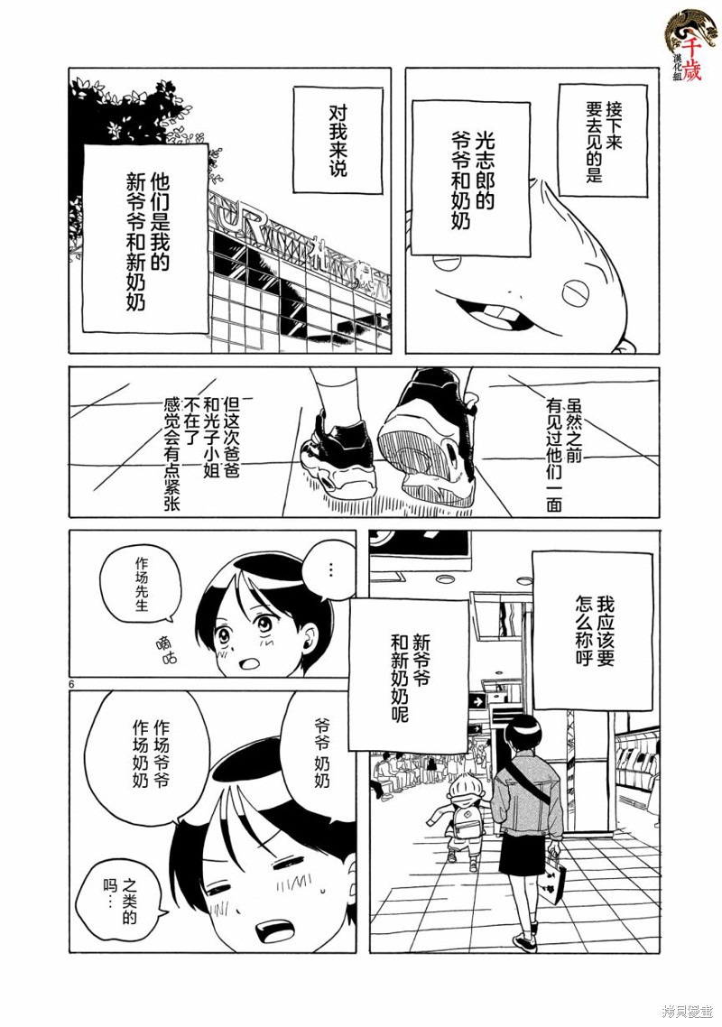 凑合姐弟漫画07话