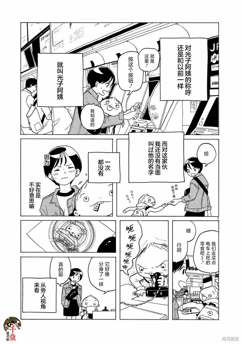 凑合姐弟漫画07话