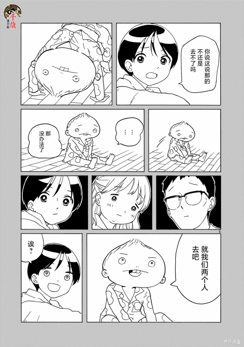 凑合姐弟漫画07话