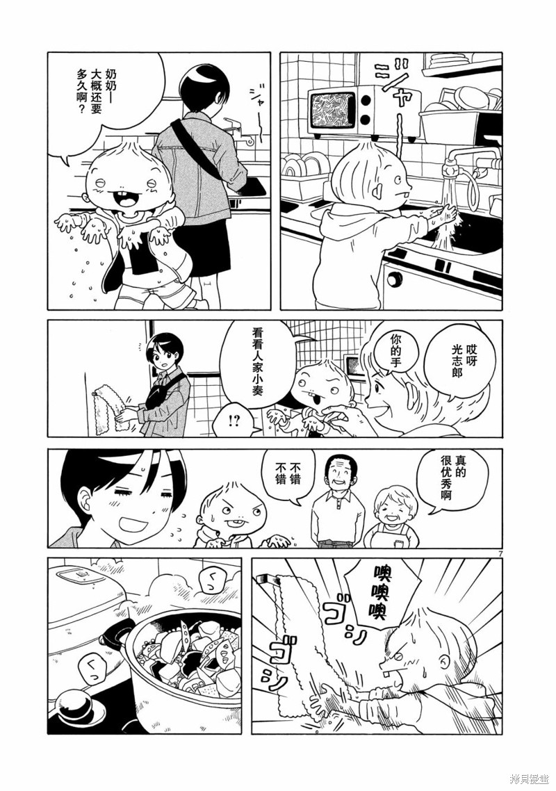 凑合姐弟漫画08话