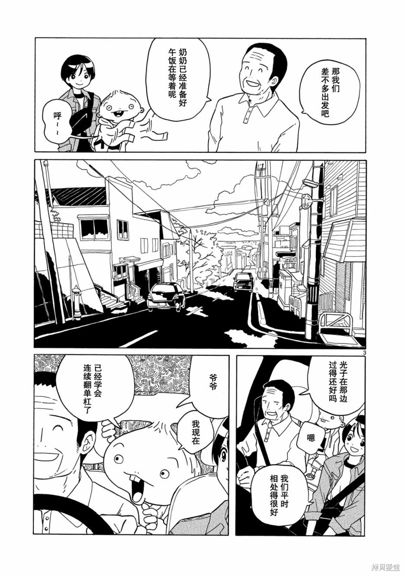 凑合姐弟漫画08话