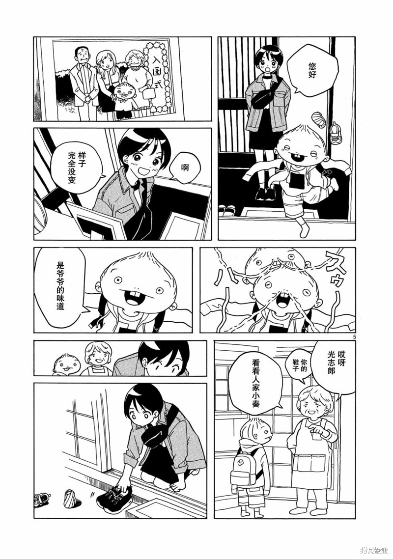 凑合姐弟漫画08话