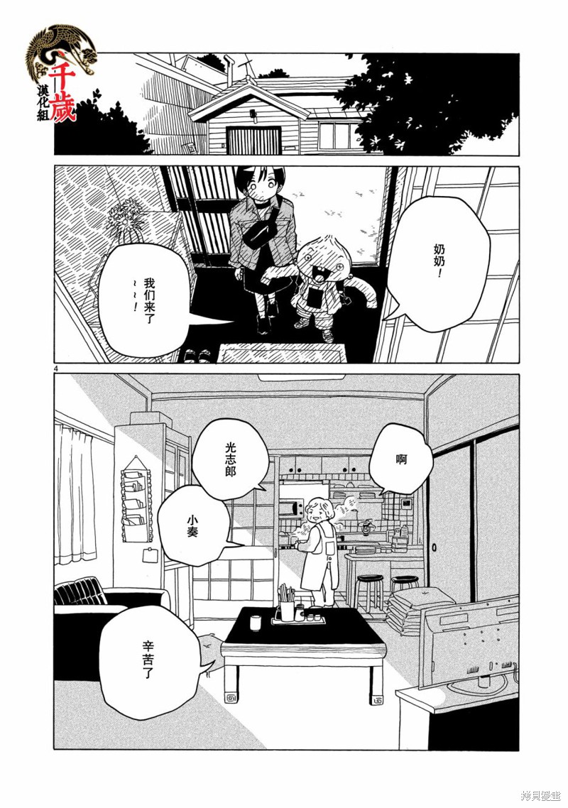 凑合姐弟漫画08话