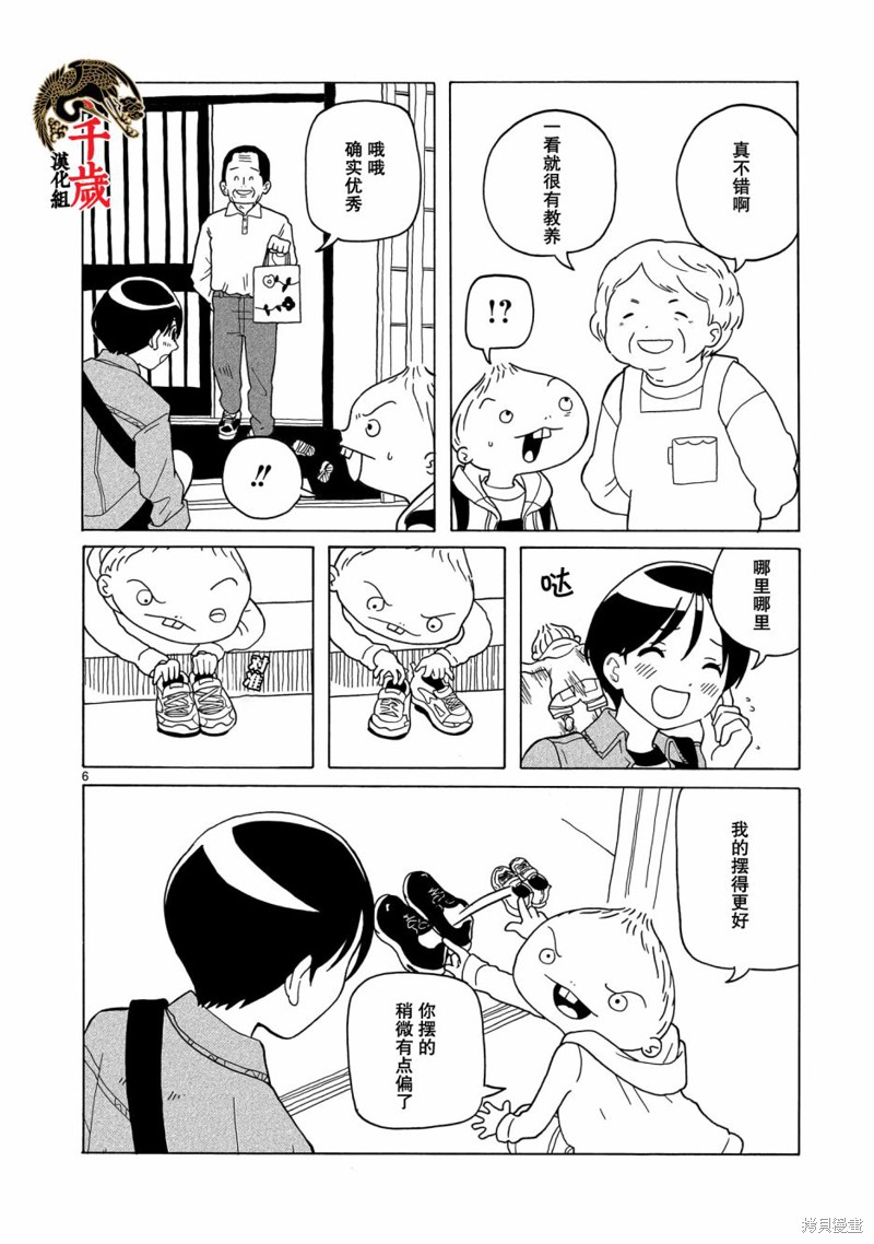 凑合姐弟漫画08话