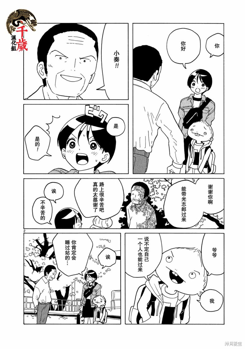 凑合姐弟漫画08话