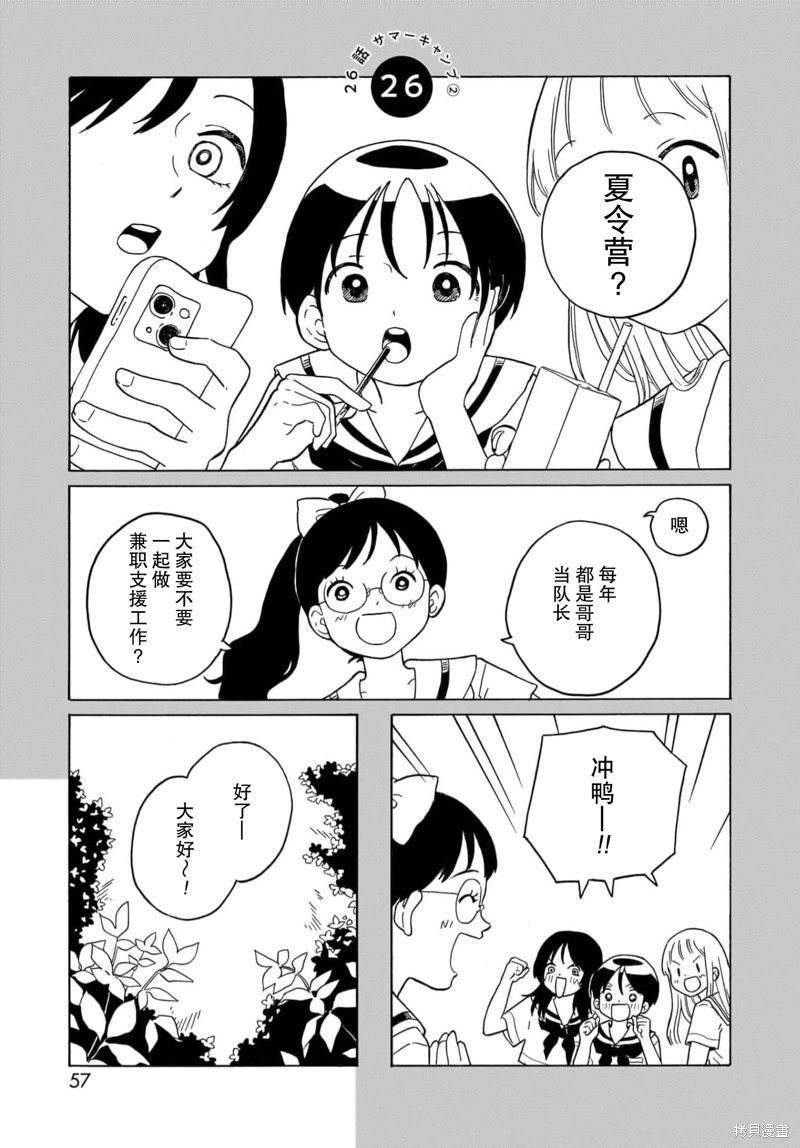凑合姐弟 第26话 单击左键进入下一页