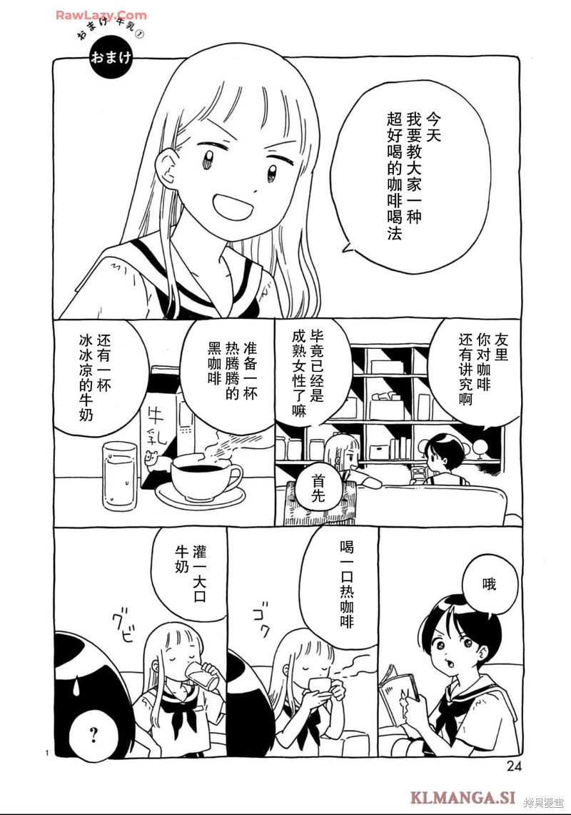 凑合姐弟漫画30.5话