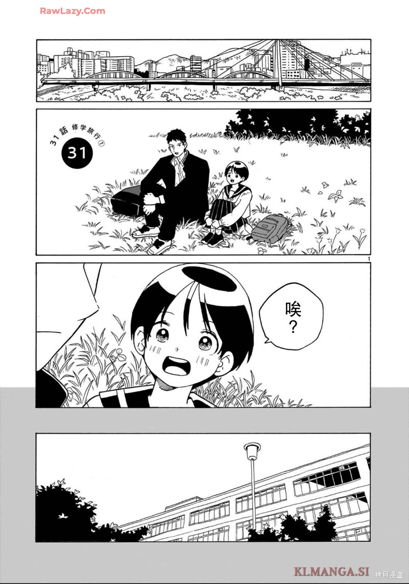 凑合姐弟漫画31话