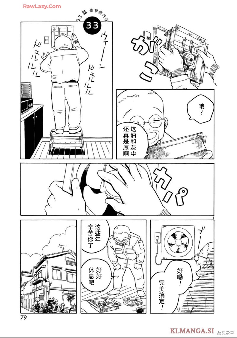 凑合姐弟 第33话 单击左键进入下一页