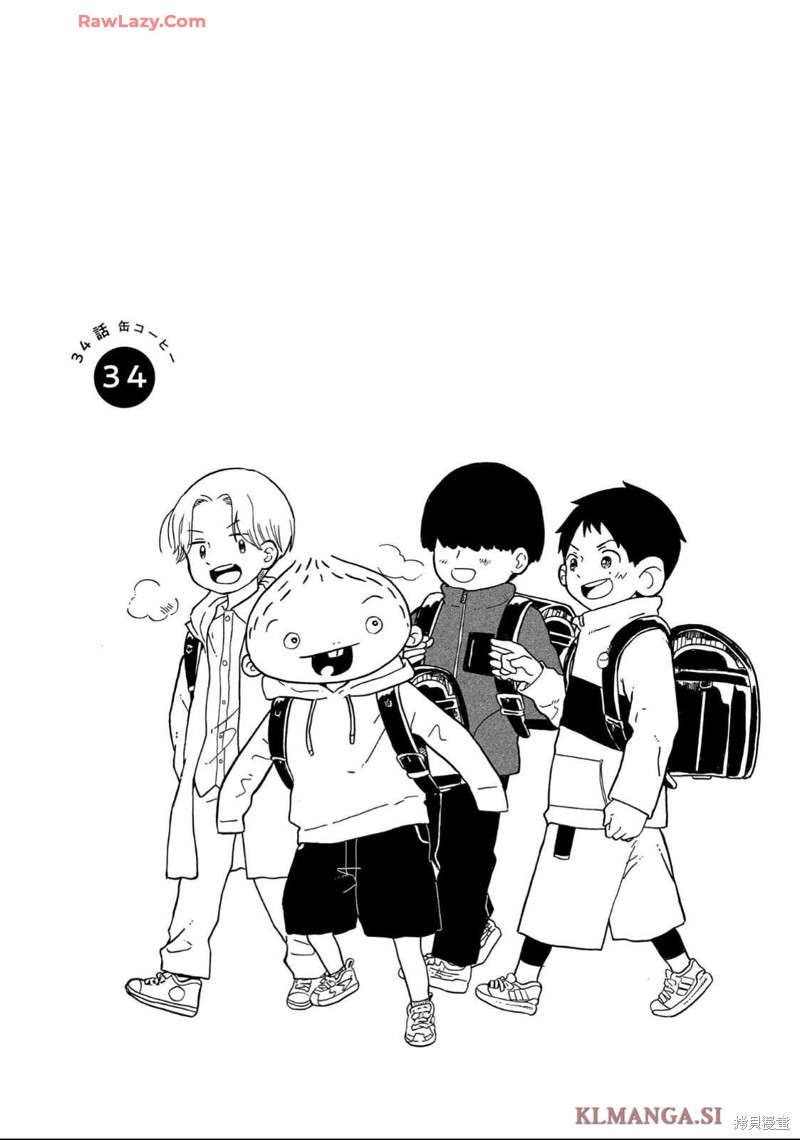 凑合姐弟漫画34话