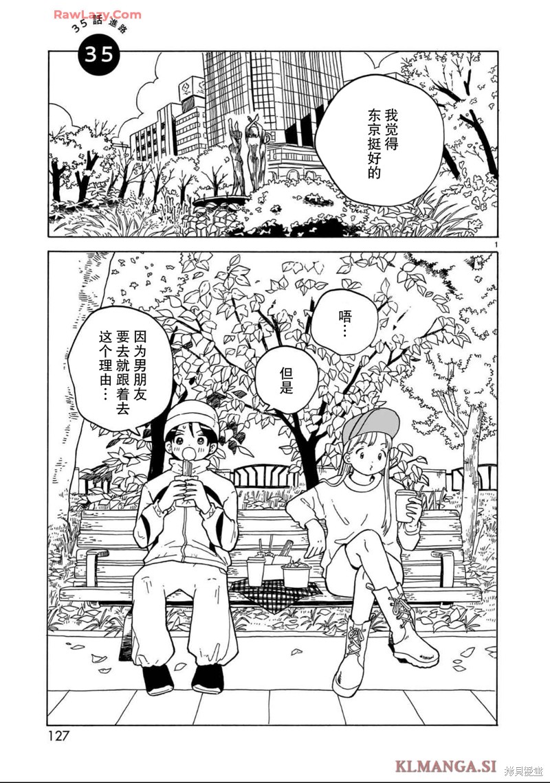 凑合姐弟 第35话 单击左键进入下一页