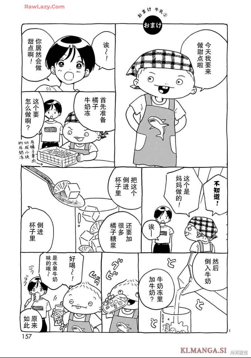 凑合姐弟 第35.5话 单击左键进入下一页