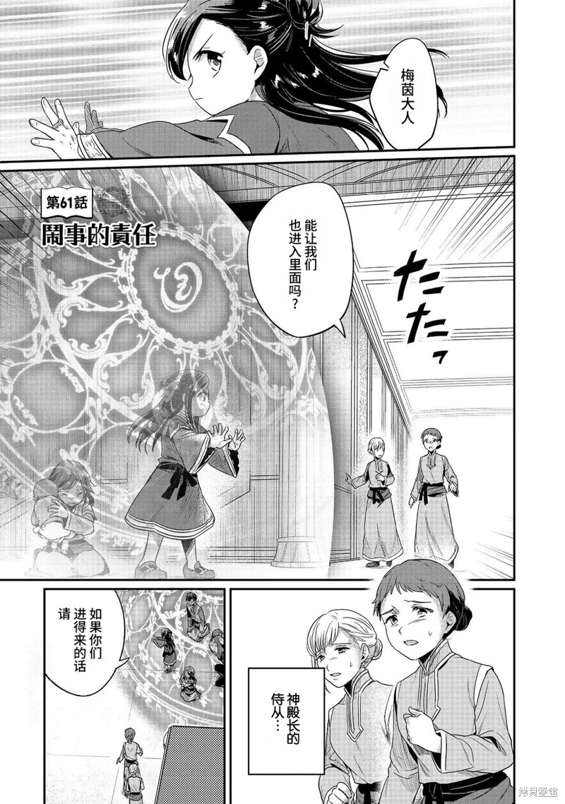 爱书的下克上 第二部漫画61话