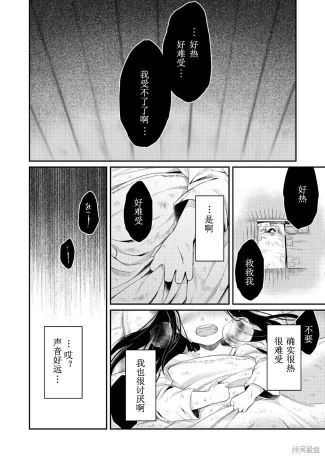 爱书的下克上漫画01话