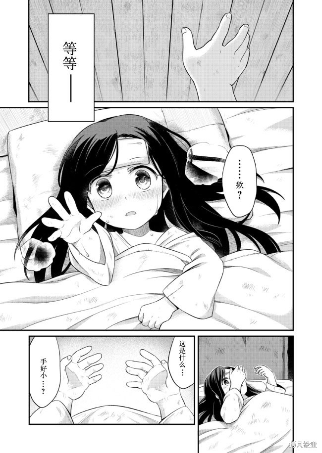 爱书的下克上漫画01话