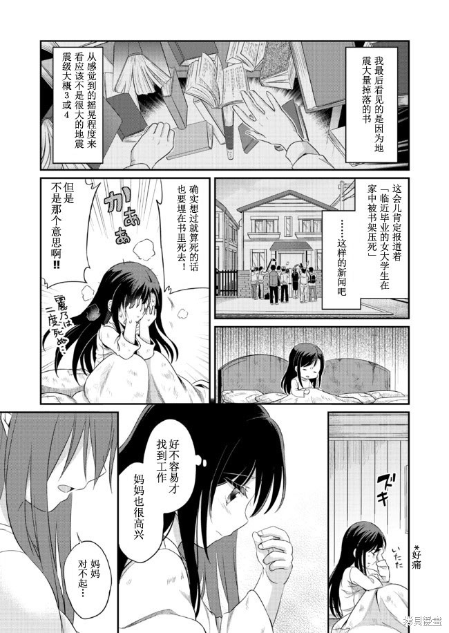 爱书的下克上漫画01话