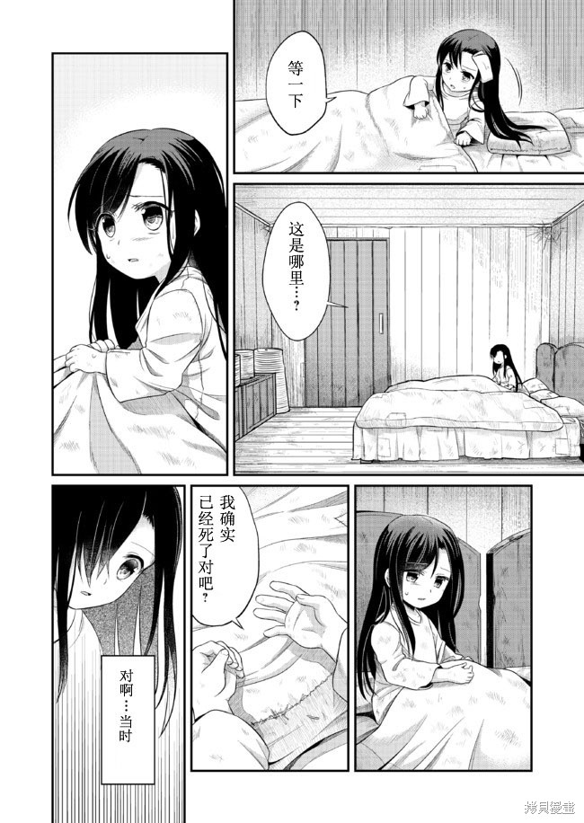 爱书的下克上漫画01话