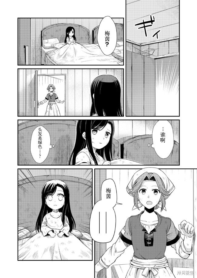 爱书的下克上漫画01话