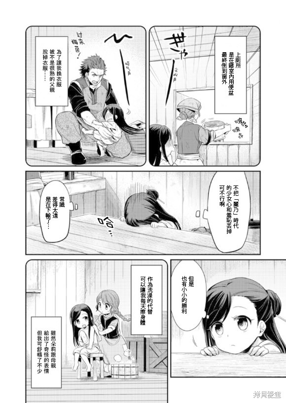 爱书的下克上漫画02话