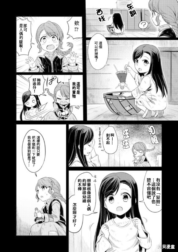 爱书的下克上漫画02话