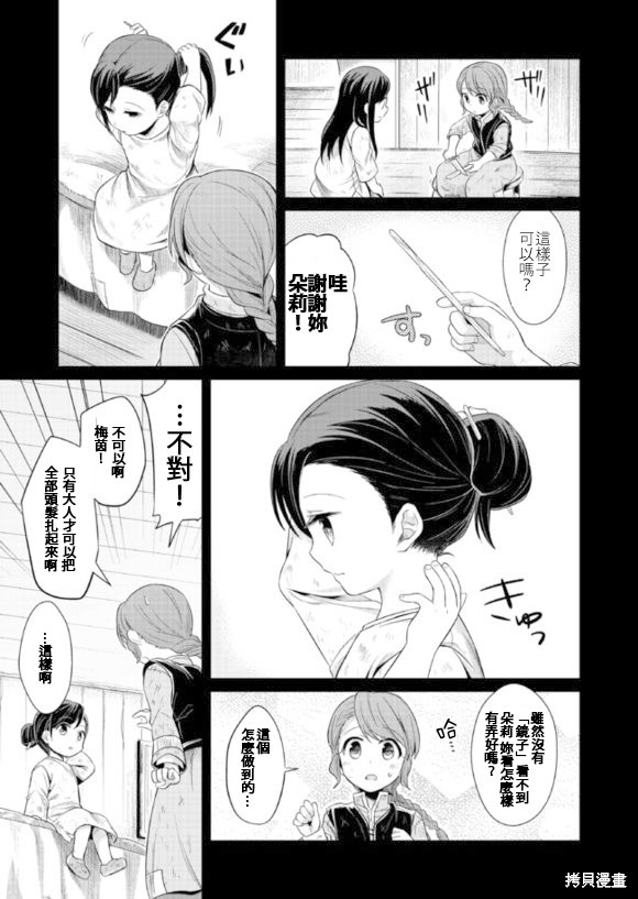 爱书的下克上漫画02话