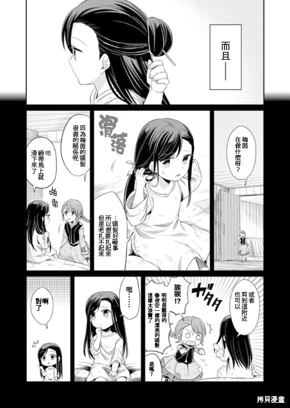 爱书的下克上漫画02话